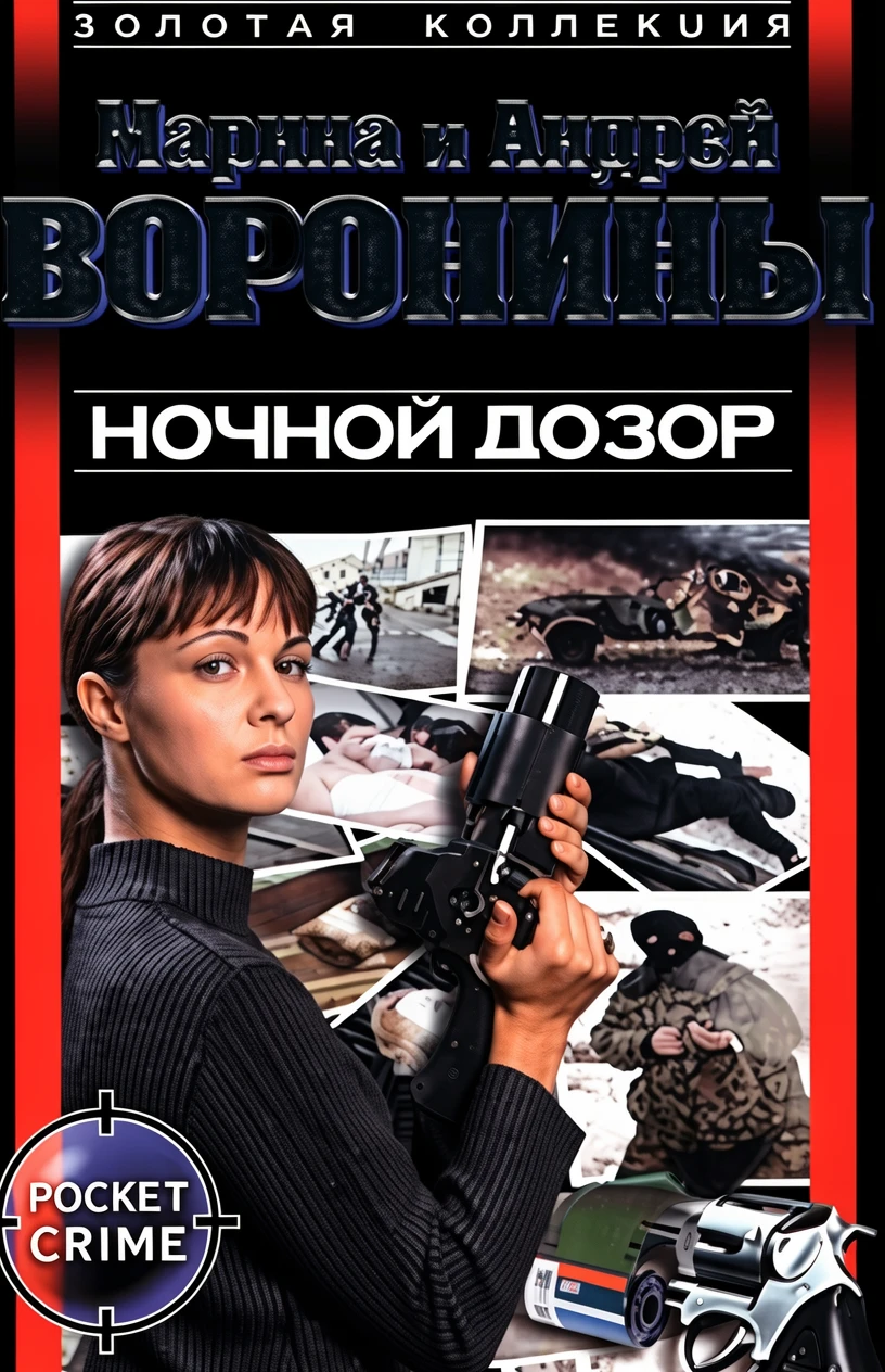 Книга Ночной дозор