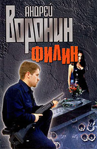 Книга Филин Книга Филин