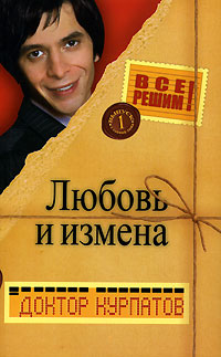 Книга Любовь и измена Книга Любовь и измена