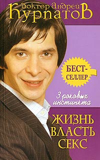 Книга 3 роковых инстинкта. Жизнь, власть, секс Книга 3 роковых инстинкта. Жизнь, власть, секс