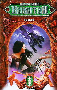 Книга Куявия Книга Куявия