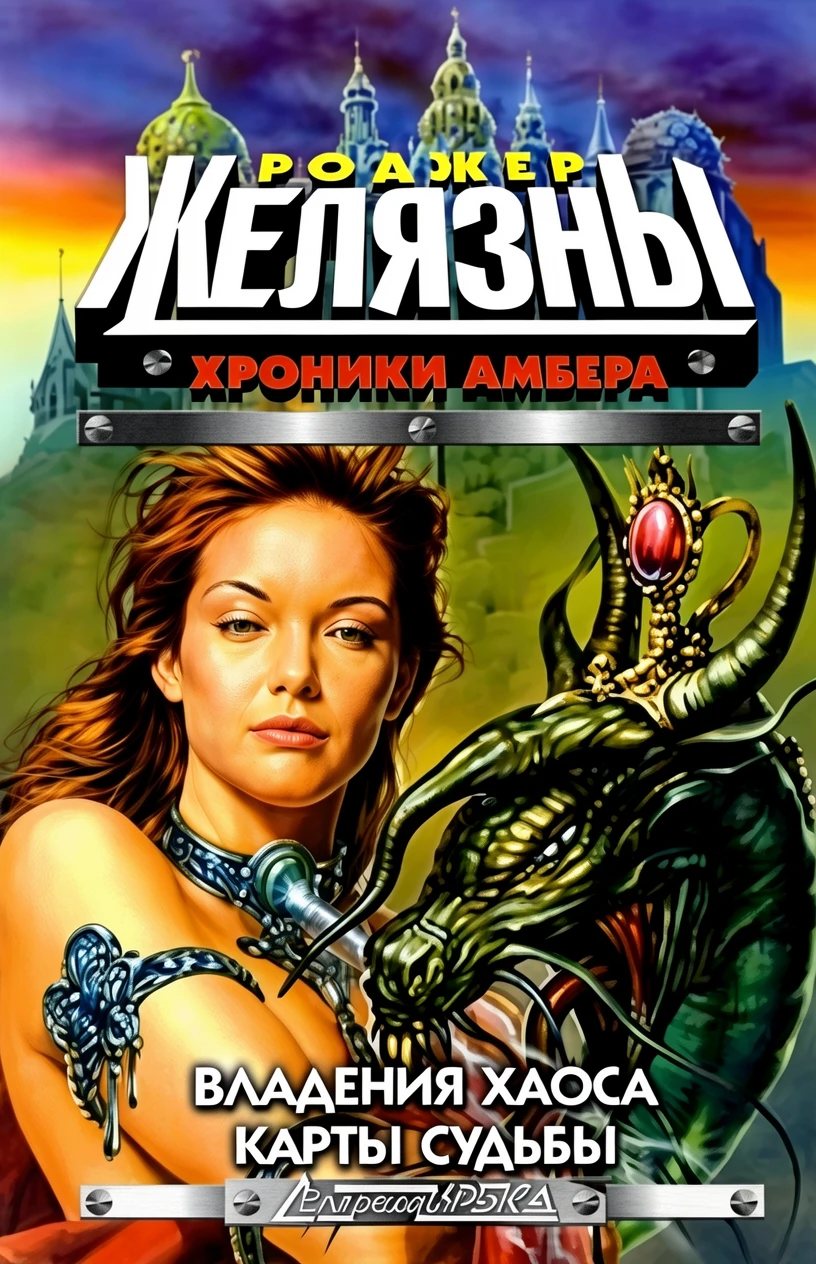 Книга Владения Хаоса ( Двор Хаоса )