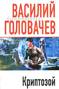 Книга Криптозой Книга Криптозой
