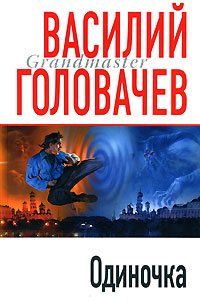 Книга Одиночка