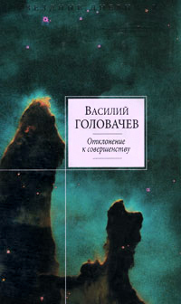 Книга Отклонение к совершенству