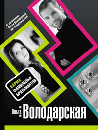 Книга Карма фамильных бриллиантов Книга Карма фамильных бриллиантов
