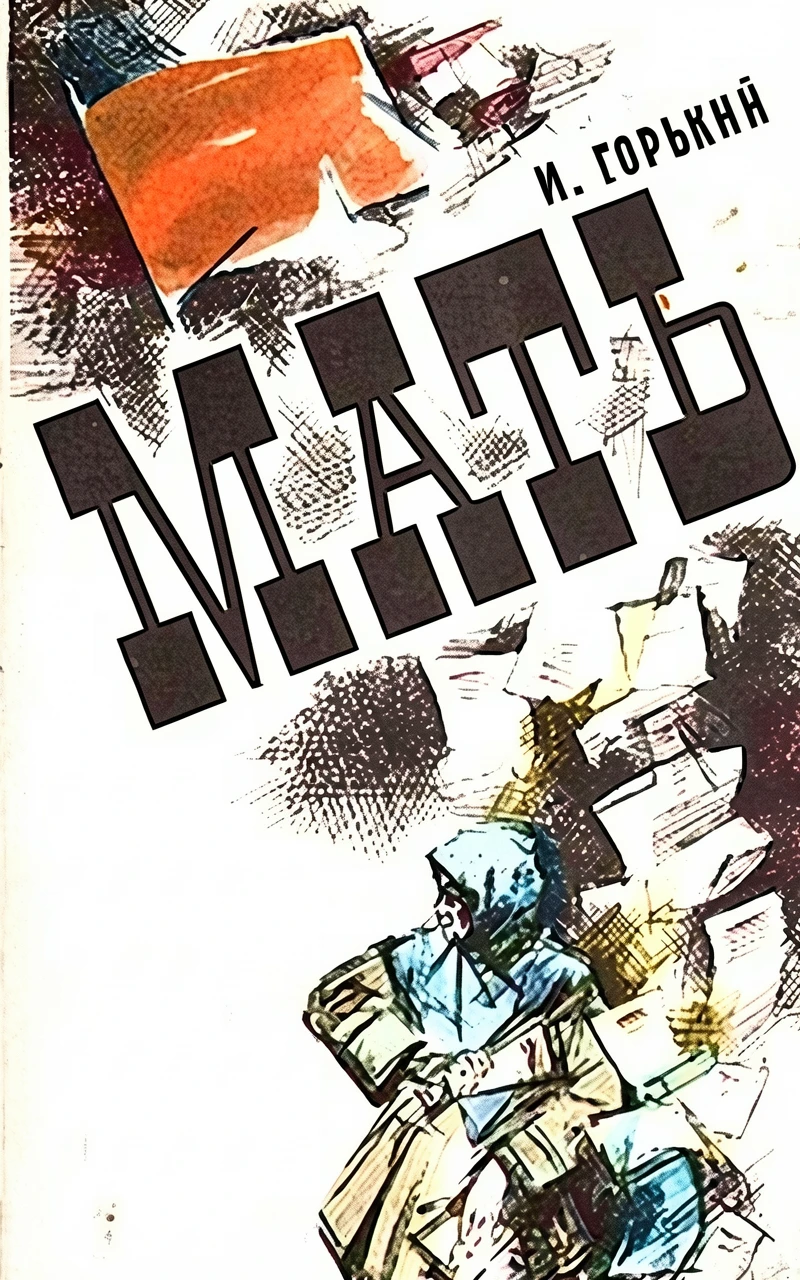 Книга Мать