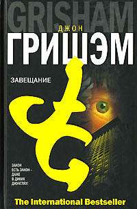 Книга Завещание Книга Завещание