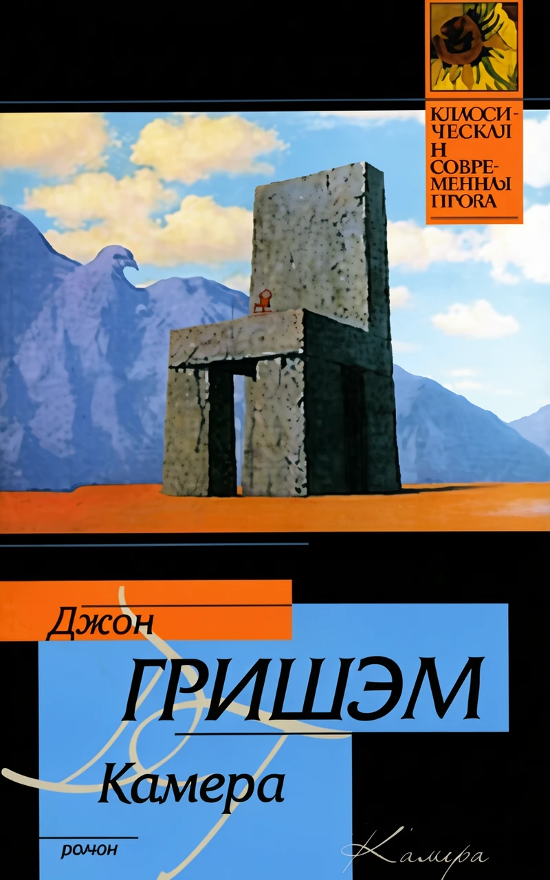 Книга Камера