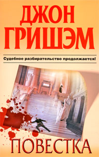 Книга Повестка Книга Повестка
