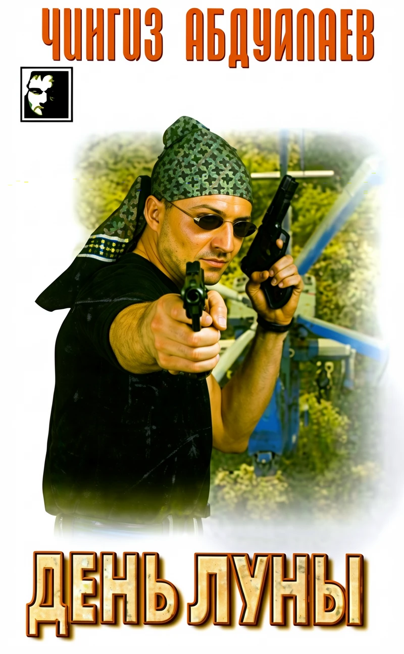 Книга День луны