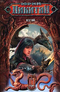 Книга Изгой Книга Изгой