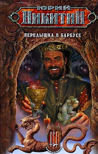 Книга Передышка в Барбусе Книга Передышка в Барбусе