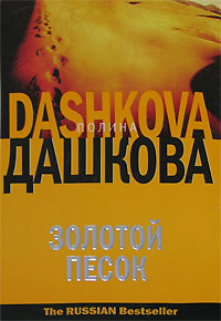 Книга Золотой песок Книга Золотой песок