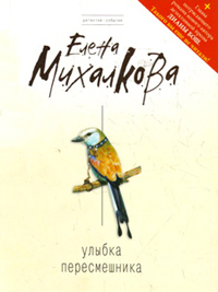 Книга Улыбка пересмешника Книга Улыбка пересмешника