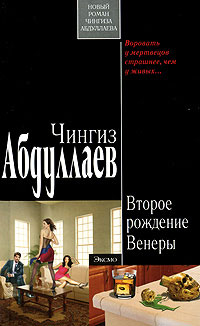 Книга Второе рождение Венеры Книга Второе рождение Венеры