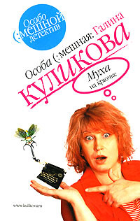 Книга Муха на крючке Книга Муха на крючке
