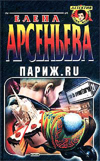 Книга Париж.ru Книга Париж.ru