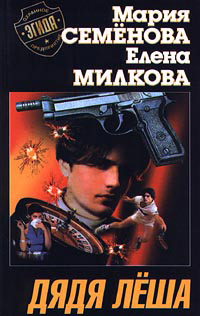 Книга Дядя Леша Книга Дядя Леша