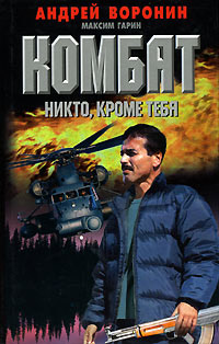 Книга Никто, кроме тебя Книга Никто, кроме тебя