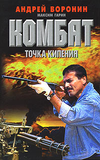 Книга Точка кипения Книга Точка кипения