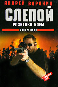 Книга Разведка боем Книга Разведка боем