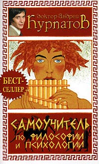 Книга Самоучитель по философии и психологии Книга Самоучитель по философии и психологии