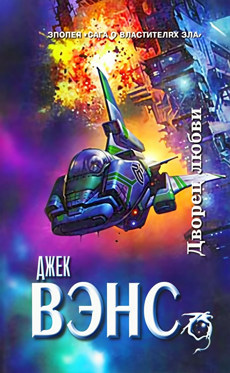 Книга Дворец любви