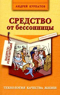 Книга Средство от бессонницы Книга Средство от бессонницы