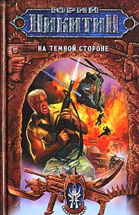 Книга На Темной Стороне Книга На Темной Стороне