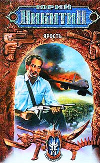 Книга Ярость Книга Ярость