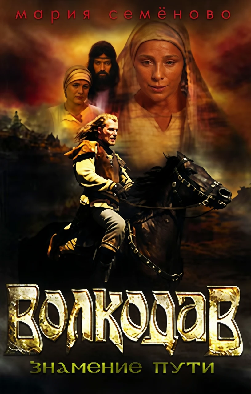 Книга Знамение пути