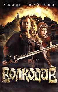 Книга Волкодав Книга Волкодав