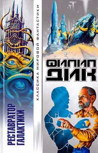 Книга Реставратор Галактики Книга Реставратор Галактики