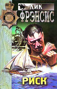 Книга Риск Книга Риск