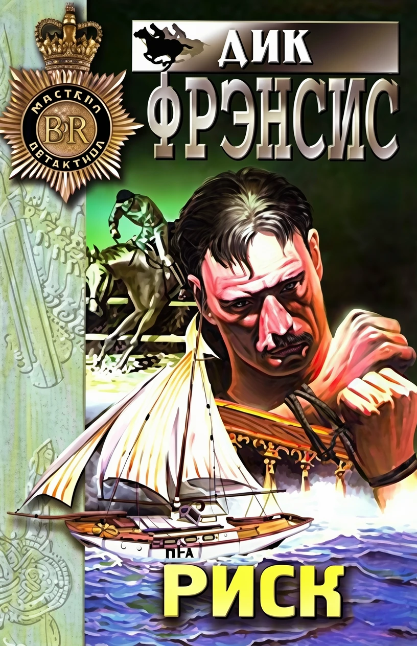 Книга Риск