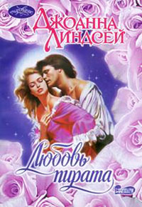 Книга Любовь пирата Книга Любовь пирата
