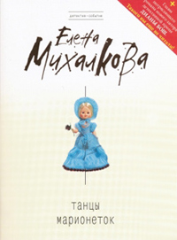 Книга Танцы марионеток Книга Танцы марионеток