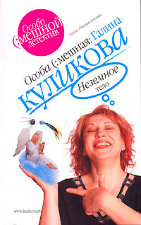 Книга Неземное тело Книга Неземное тело