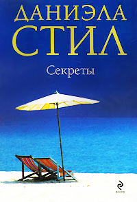 Книга Секреты Книга Секреты