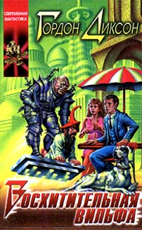 Книга Восхитительная вильфа Книга Восхитительная вильфа