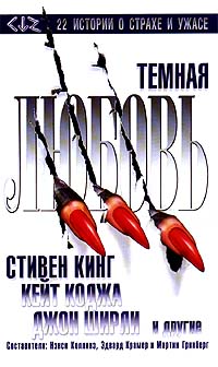 Книга Темная любовь Книга Темная любовь