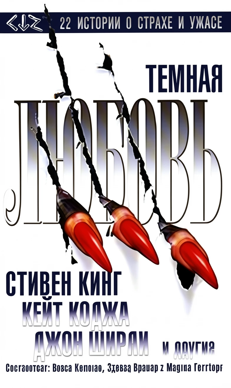 Книга Темная любовь