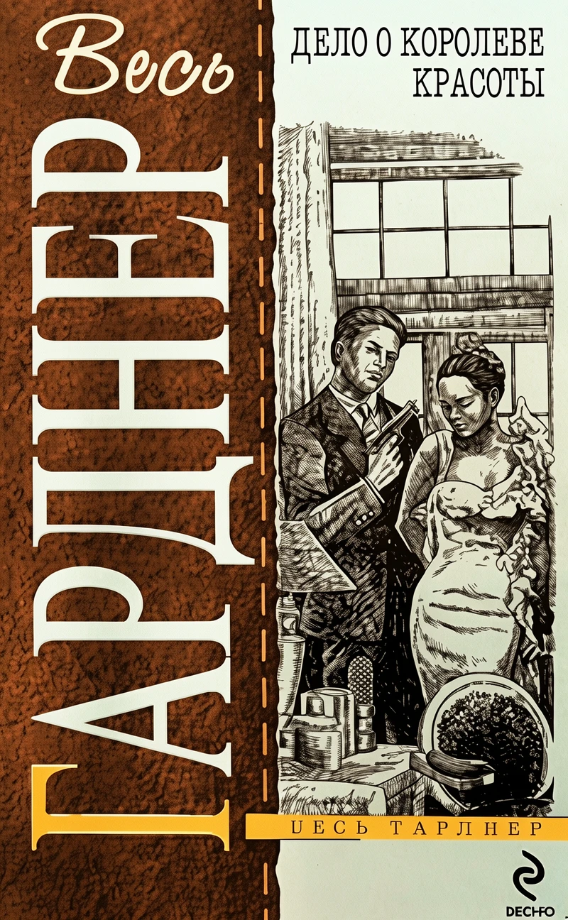 Книга Дело об алом поцелуе