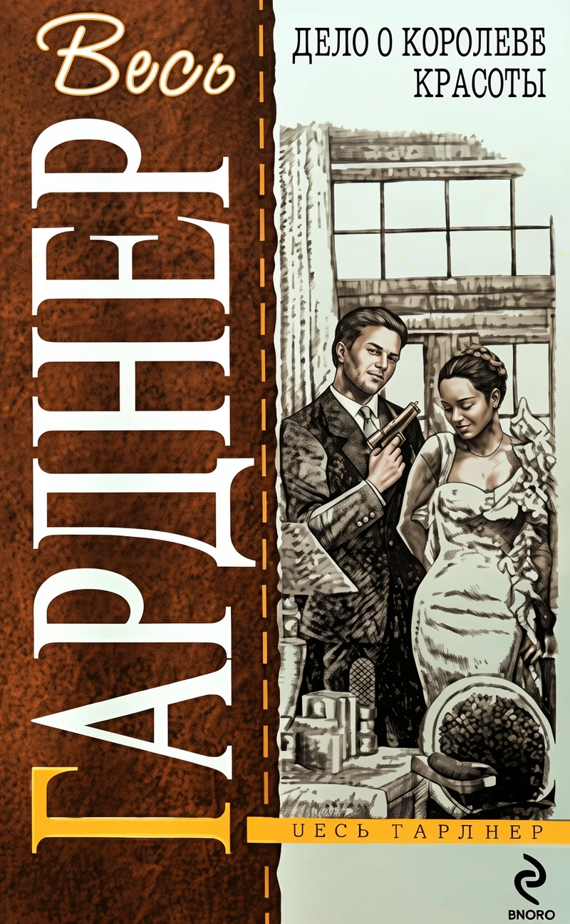 Книга Дело любящей сестры