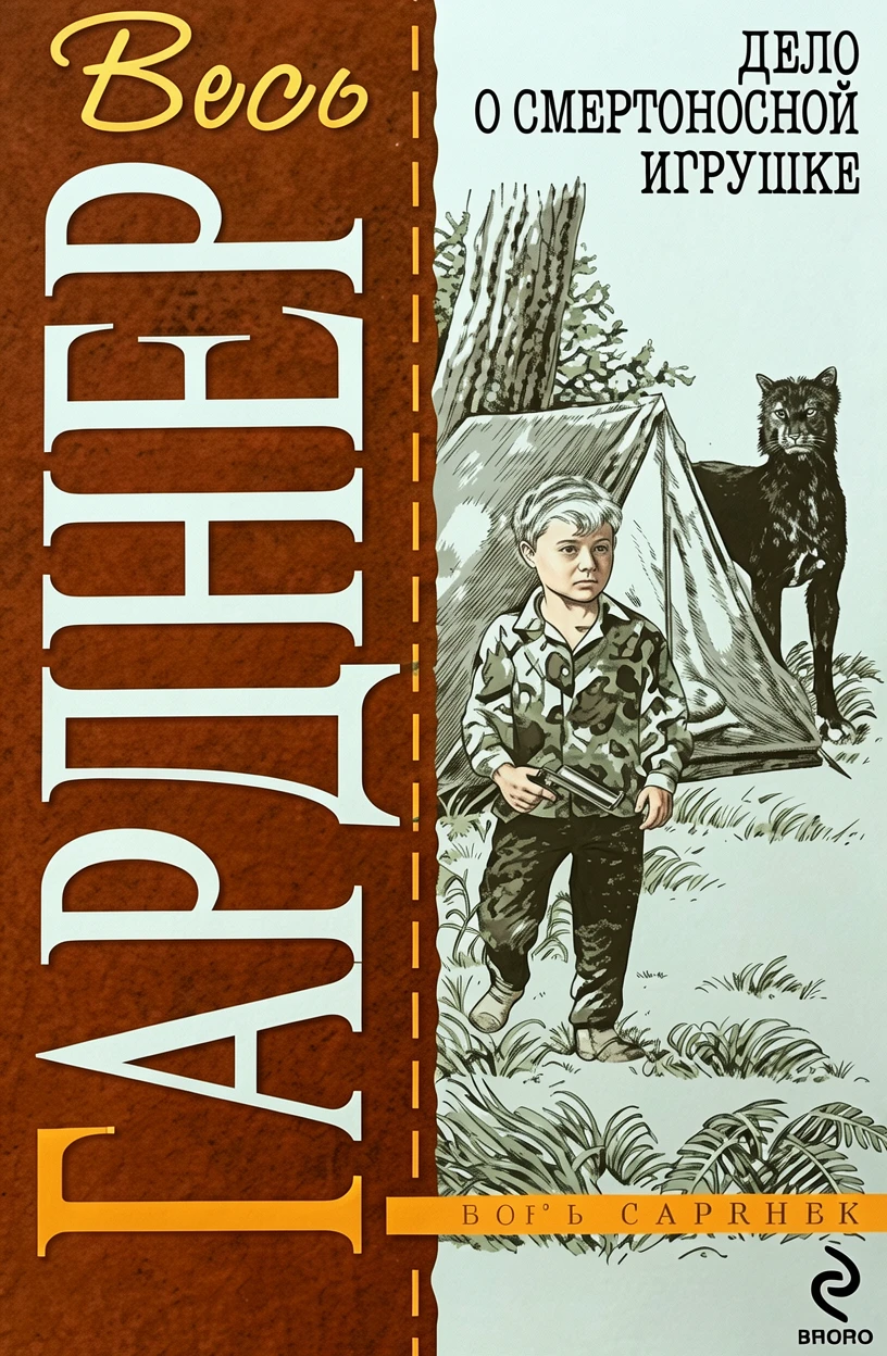 Книга Долина маленьких страхов