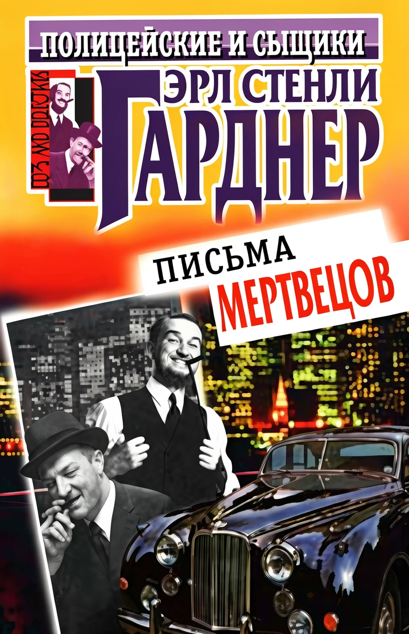 Книга Письма мертвецов