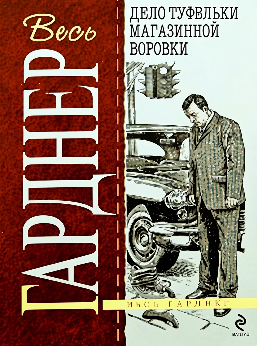 Книга Дело туфельки магазинной воровки