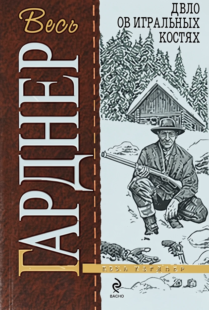 Книга Дело об игральных костях