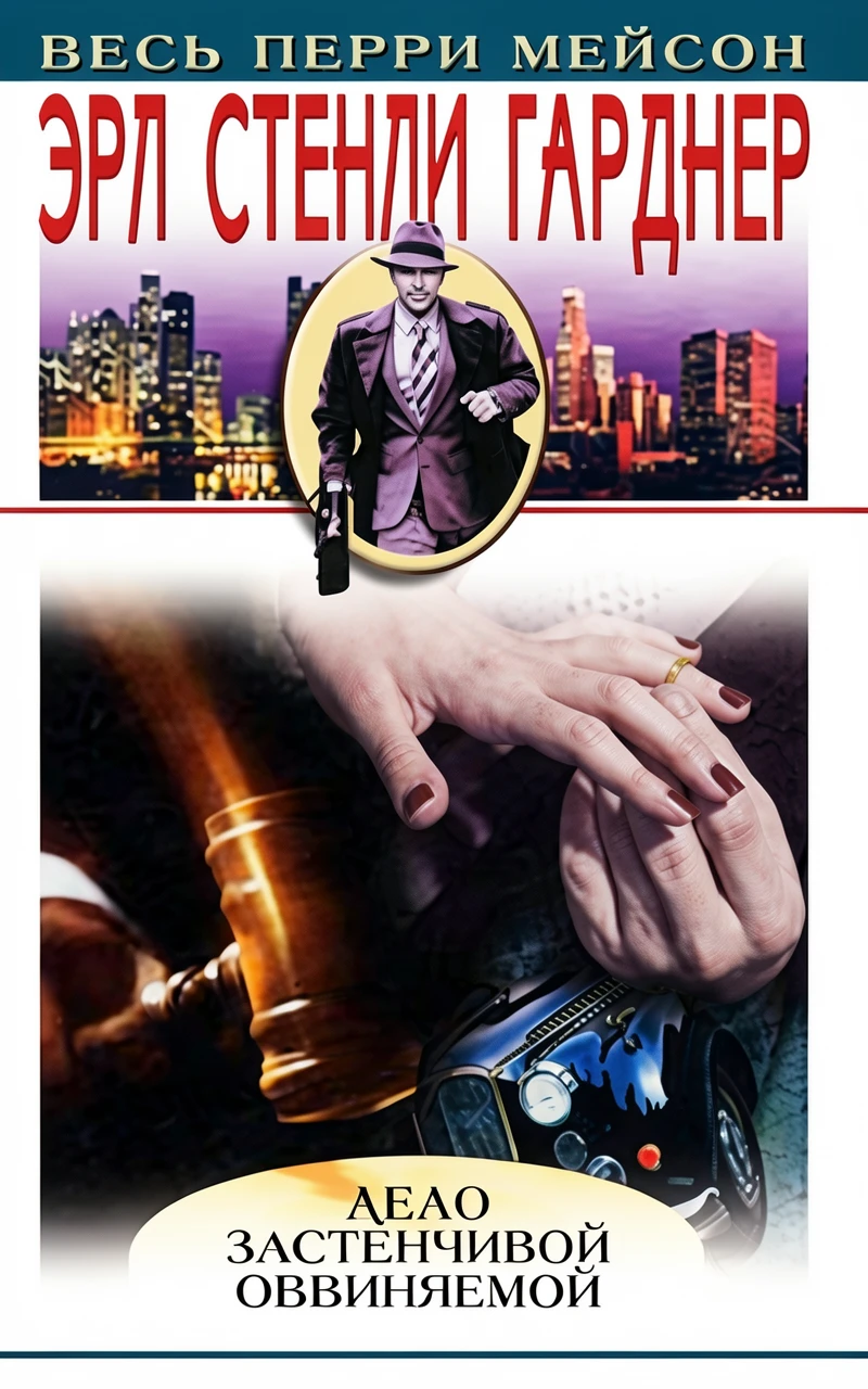 Книга Дело незадачливого жениха